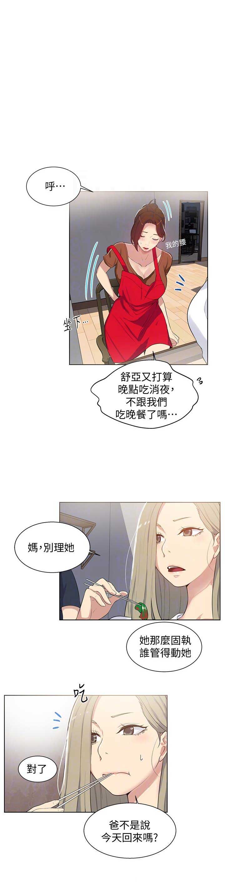 懵懂时光漫画,第10话5图