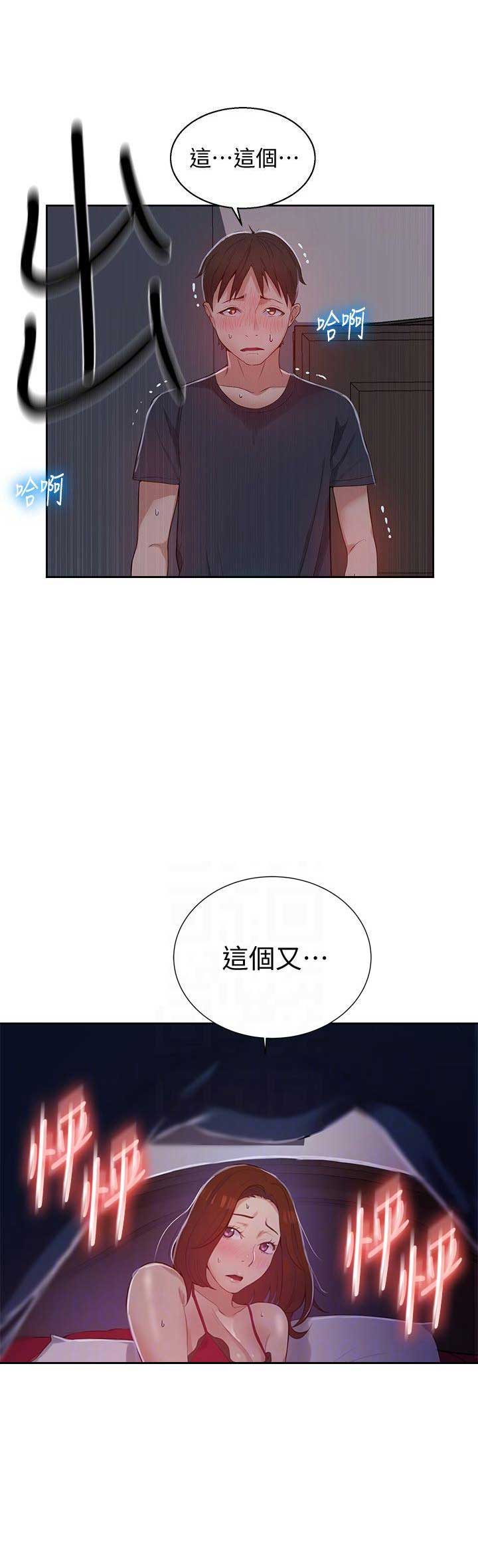 懵懂时光漫画,第10话5图