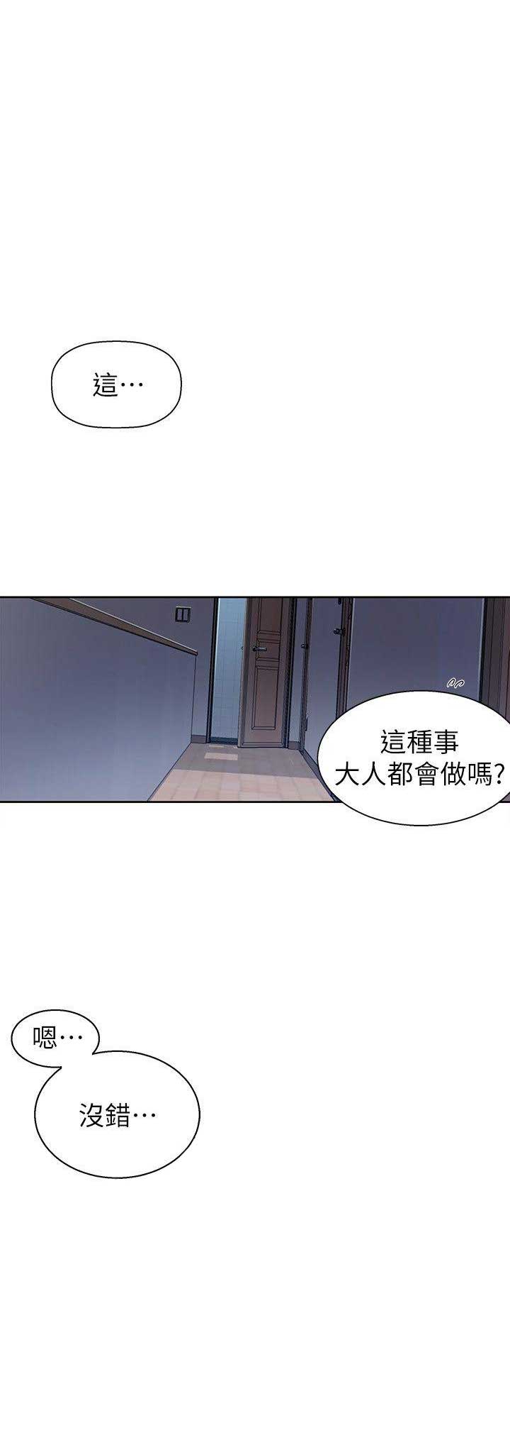 懵懂时光在线观看漫画,第5话1图