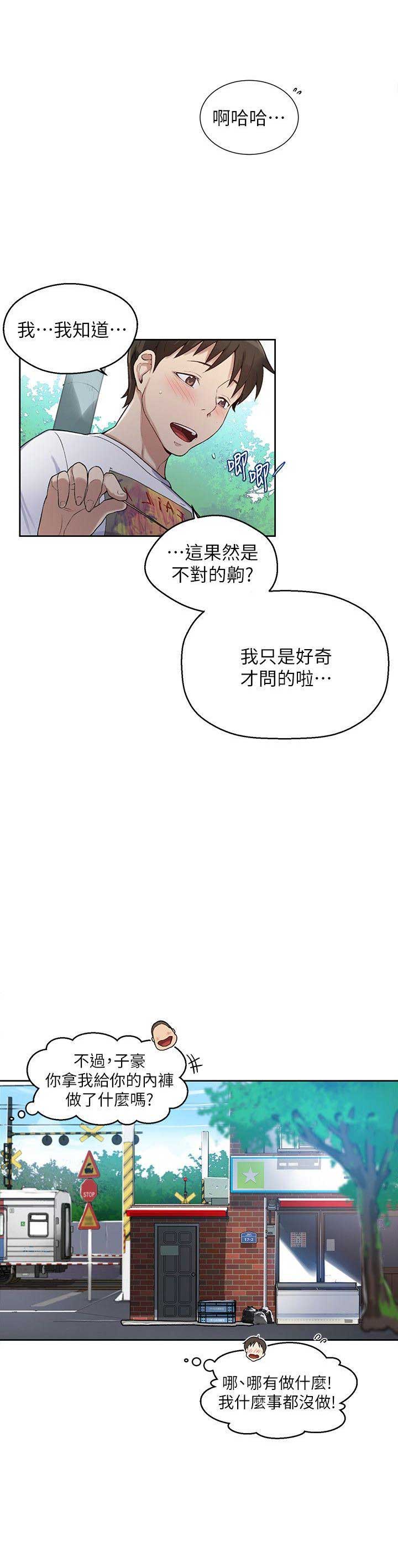 懵懂时光漫画176话漫画,第4话5图