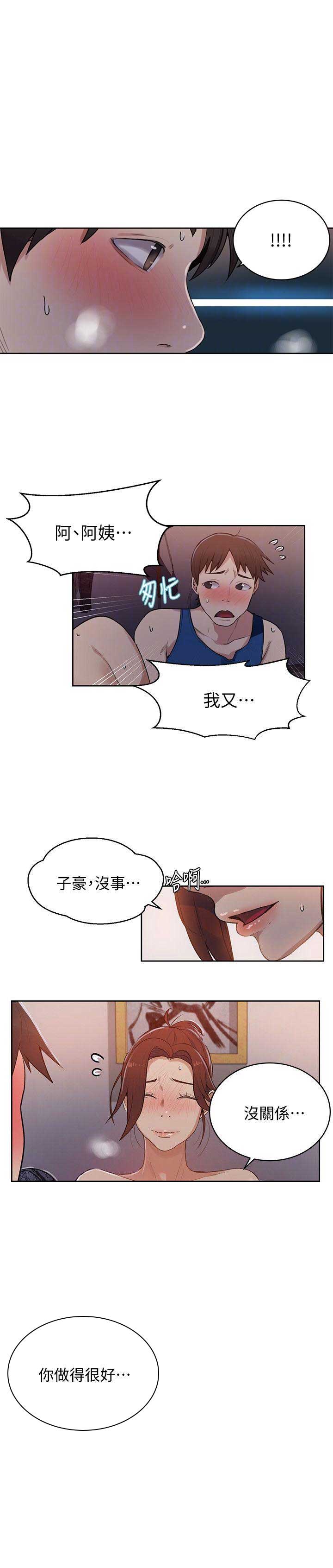 懵懂时光漫画176话漫画,第9话2图