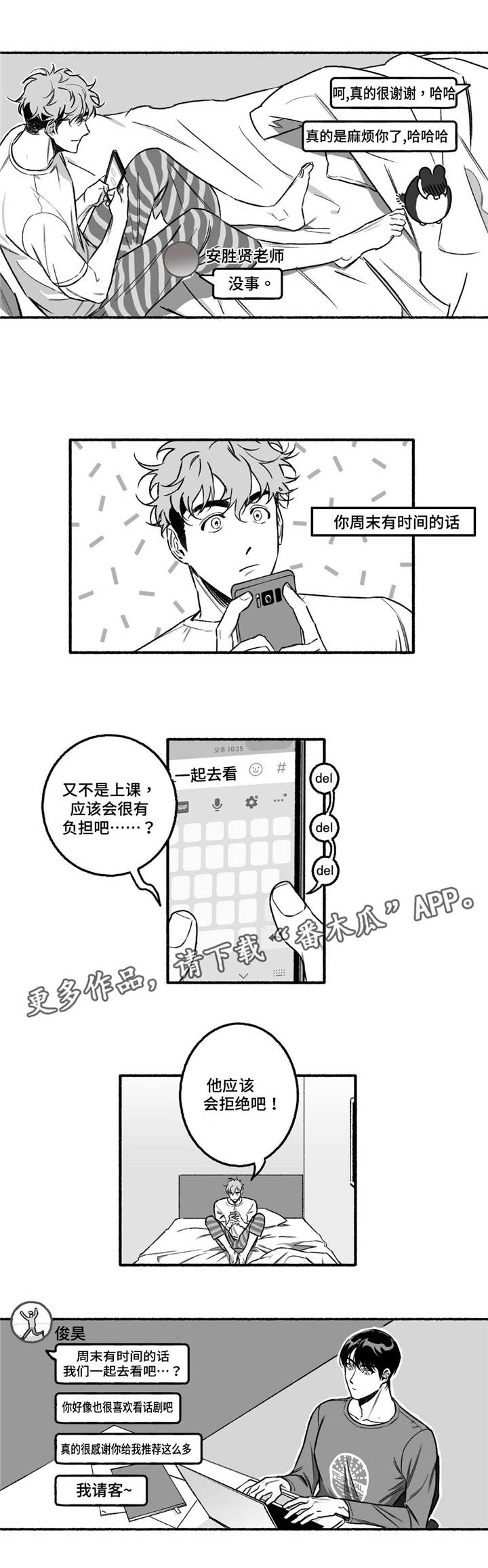 好老师专升本教育机构漫画,第9章：约会？5图