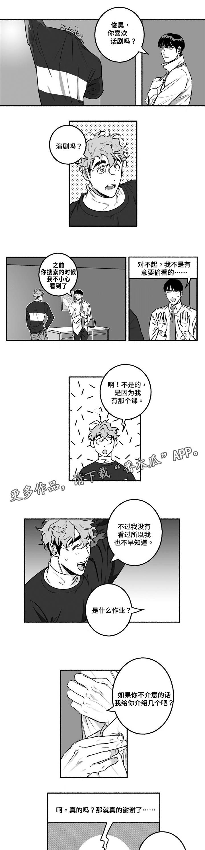 好老师官网漫画,第9章：约会？3图