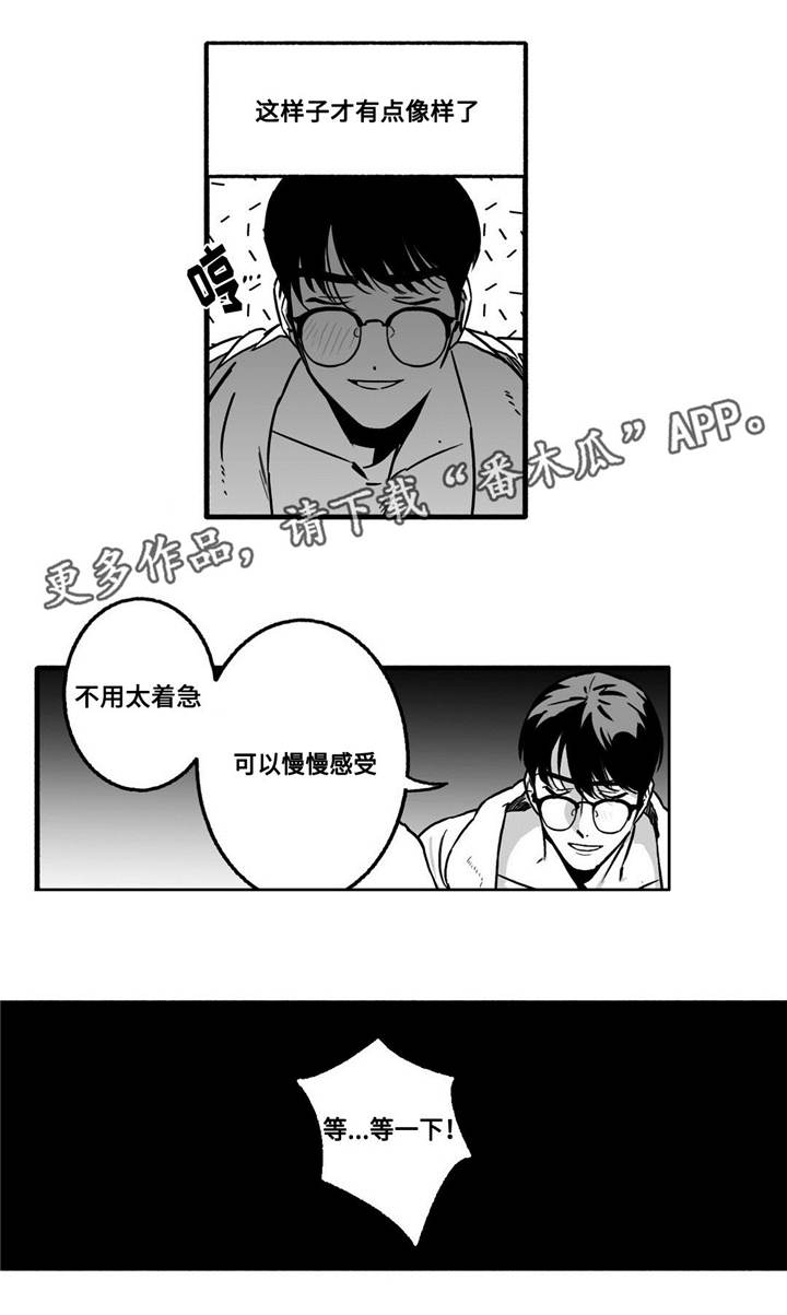 好老师官网漫画,第9章：约会？1图