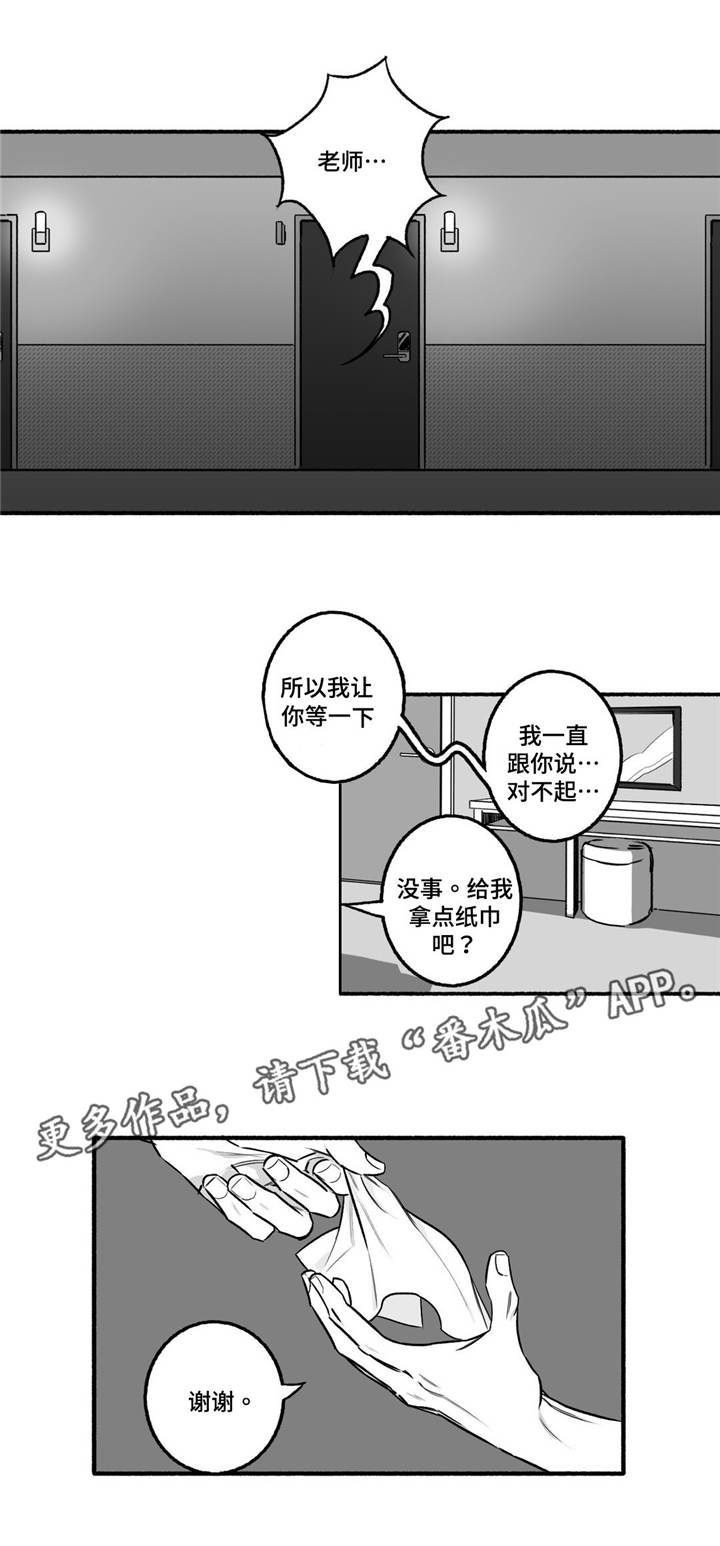 好老师官网漫画,第9章：约会？2图