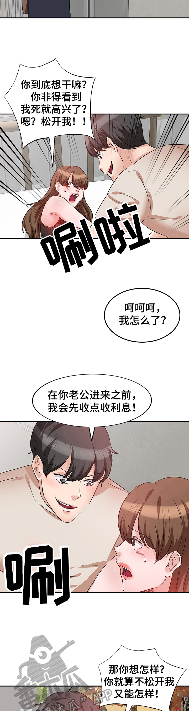 c罗被针对队友复仇漫画,第10章：认识5图