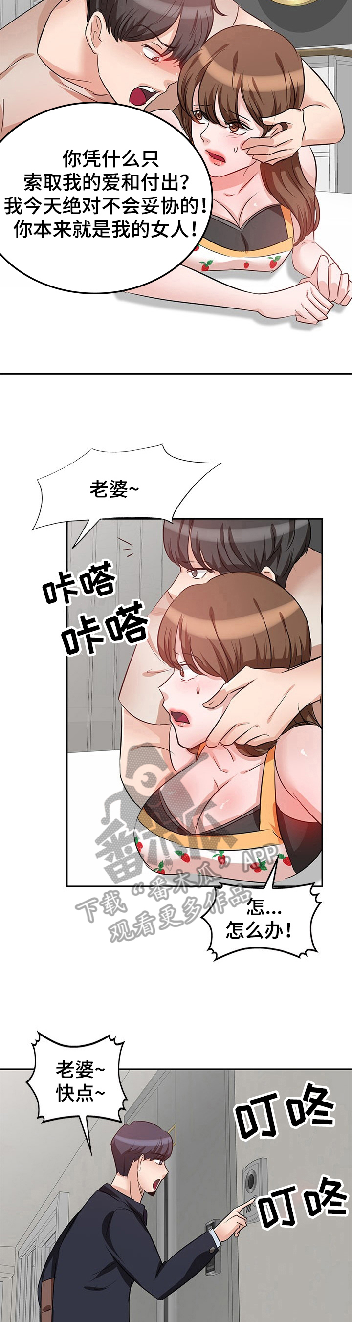 针对报复社会事件的看法漫画,第10章：认识4图