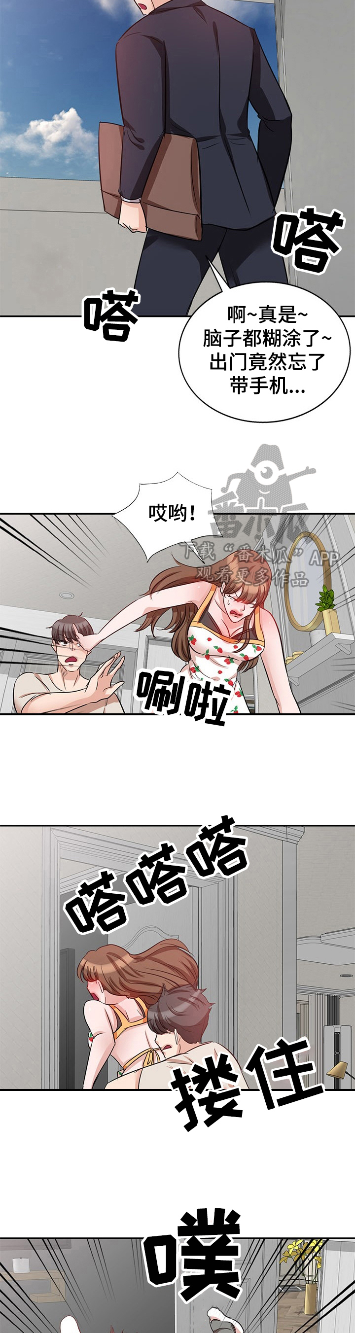 梦泪宫本被针对比赛复仇漫画,第10章：认识2图