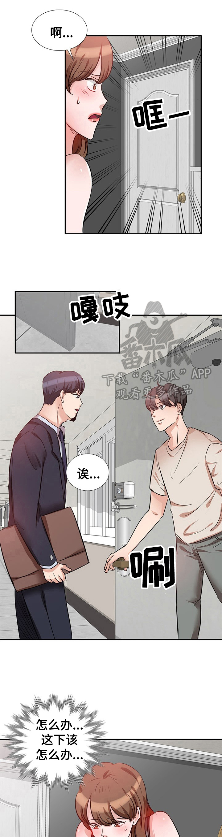 针对复仇漫画,第10章：认识2图