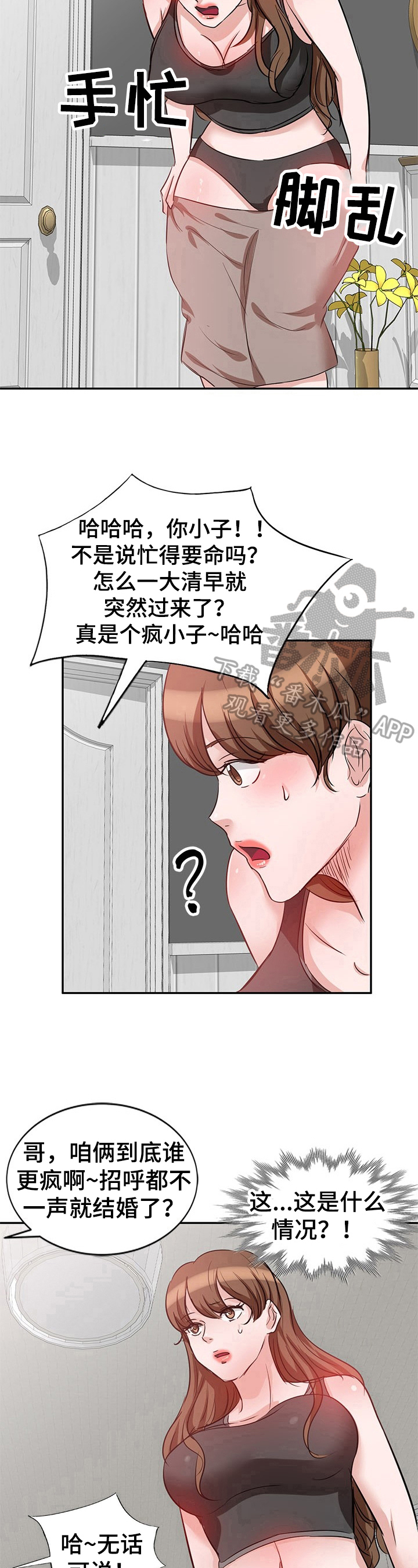 针对复仇漫画,第10章：认识3图