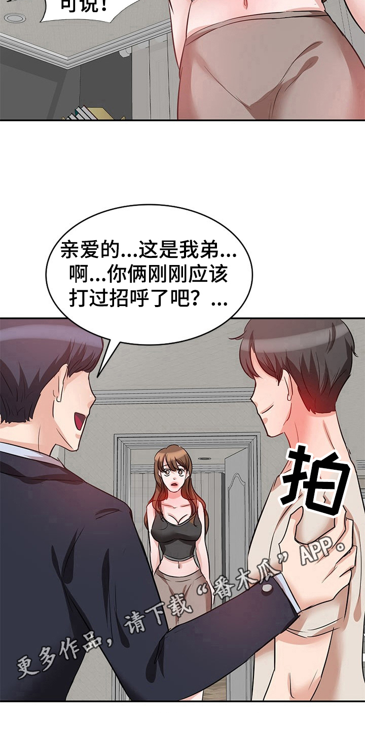 针对复仇漫画,第10章：认识4图