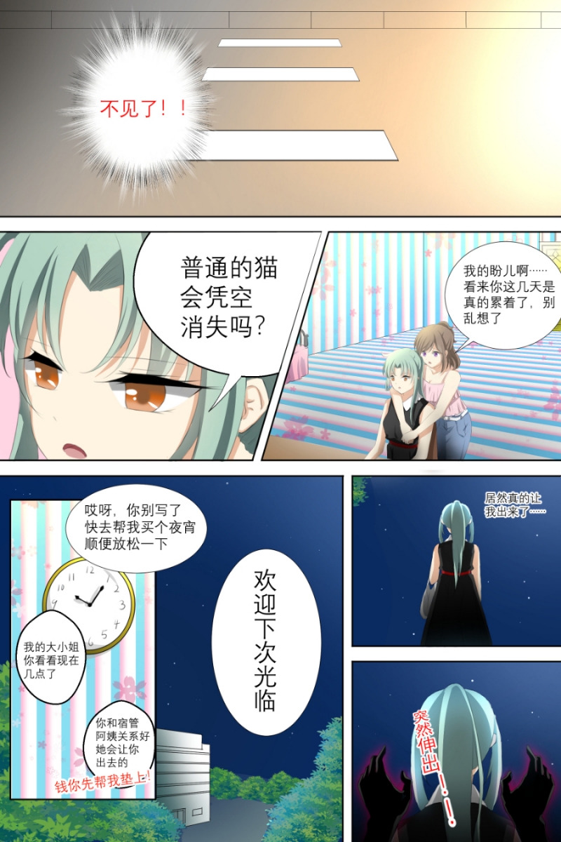 白色羽毛漫画,第7话3图