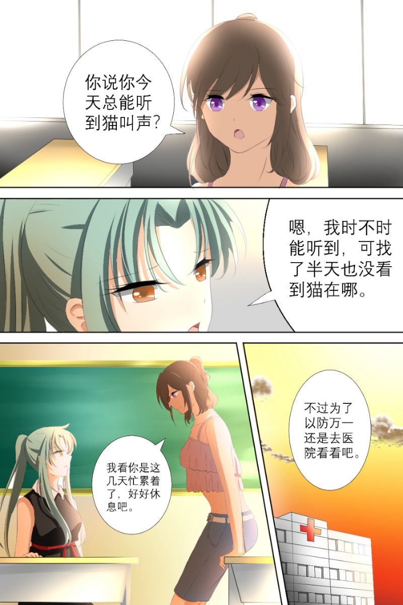 白色羽毛漫画,第7话1图