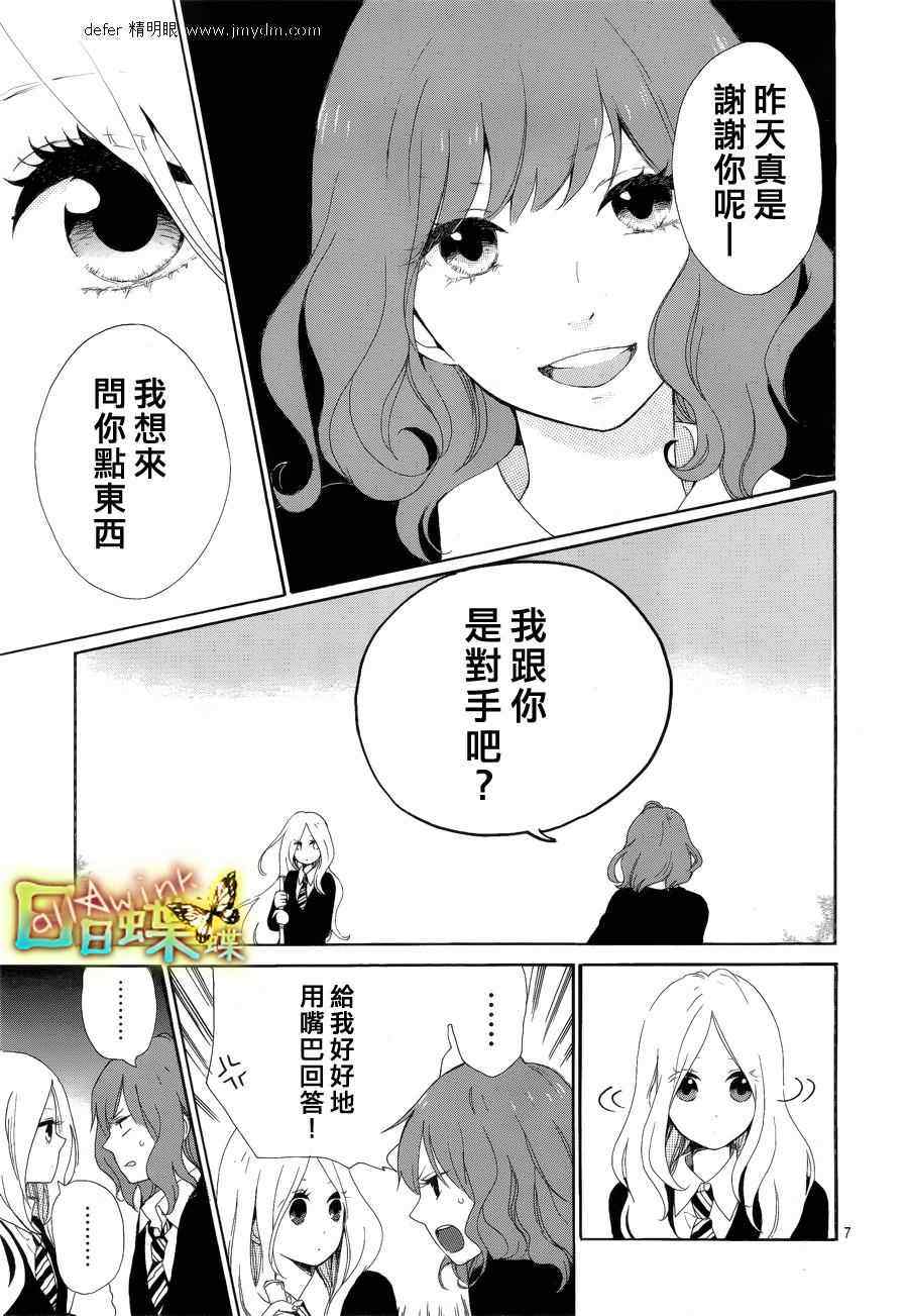 日日蝶蝶漫画,第4话2图