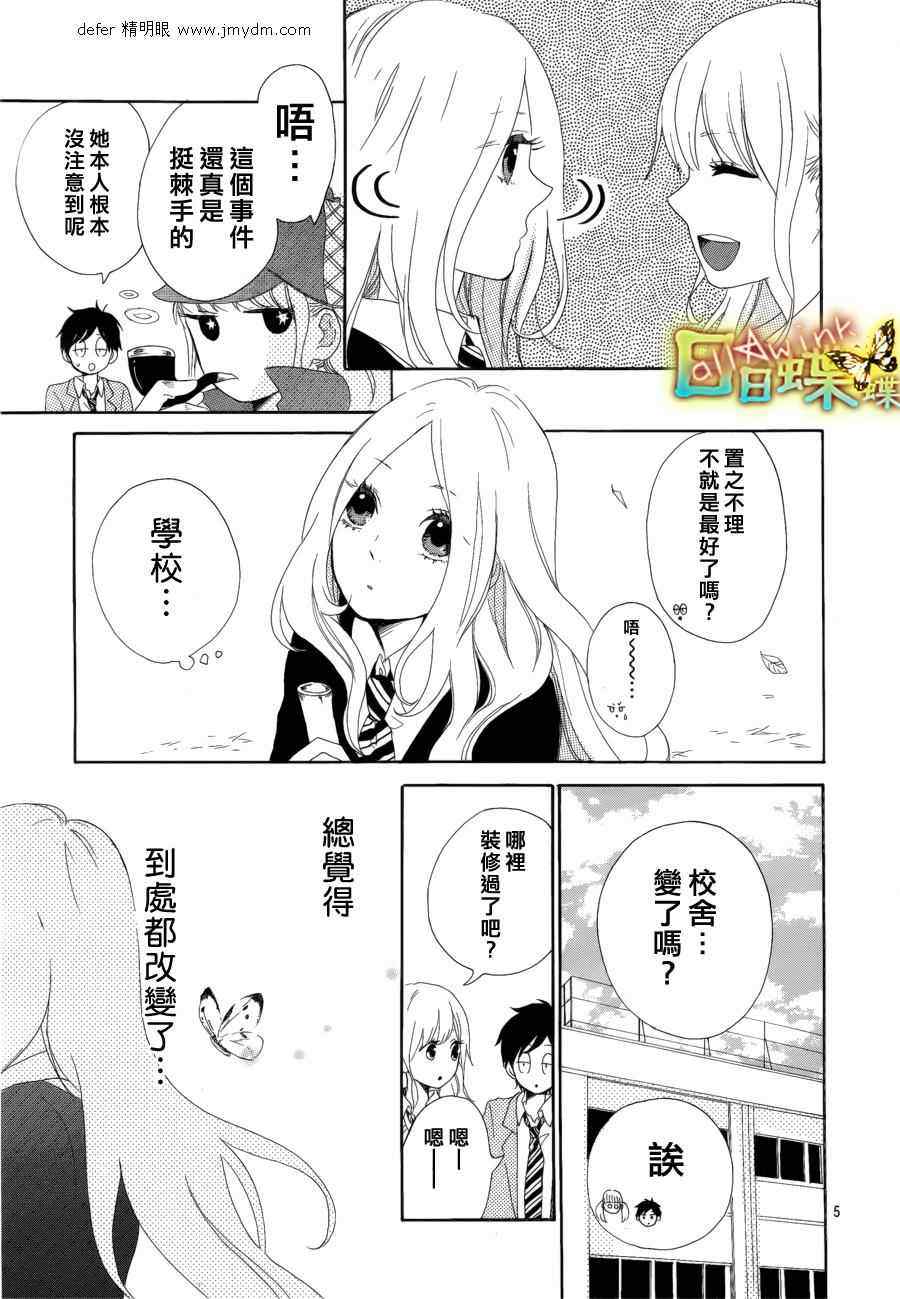 日日蝶蝶漫画,第4话5图