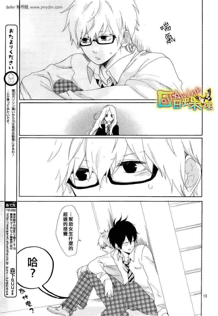 日日蝶蝶漫画,第4话3图