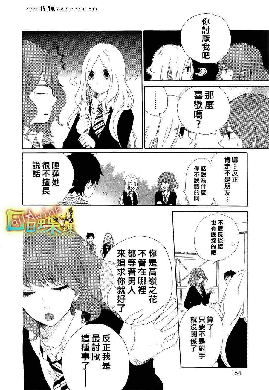 日日蝶蝶漫画,第4话3图