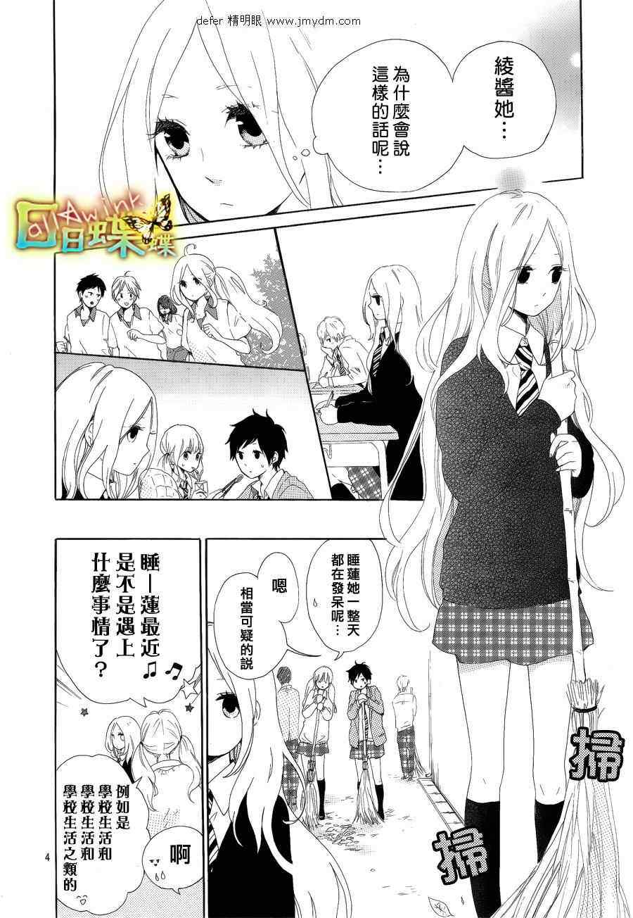 日日蝶蝶漫画,第4话4图