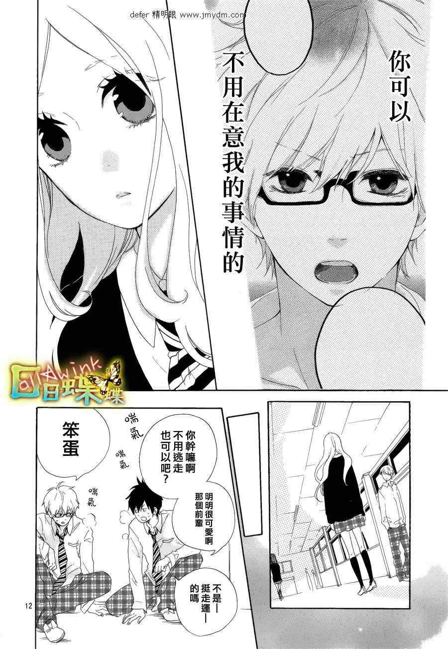 日日蝶蝶漫画,第4话2图