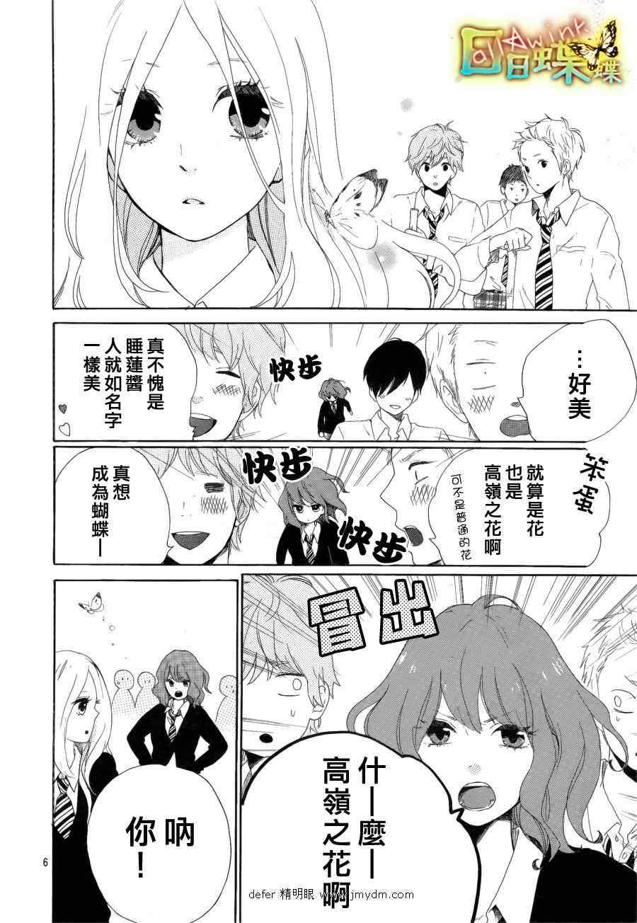 日日蝶蝶漫画,第4话1图