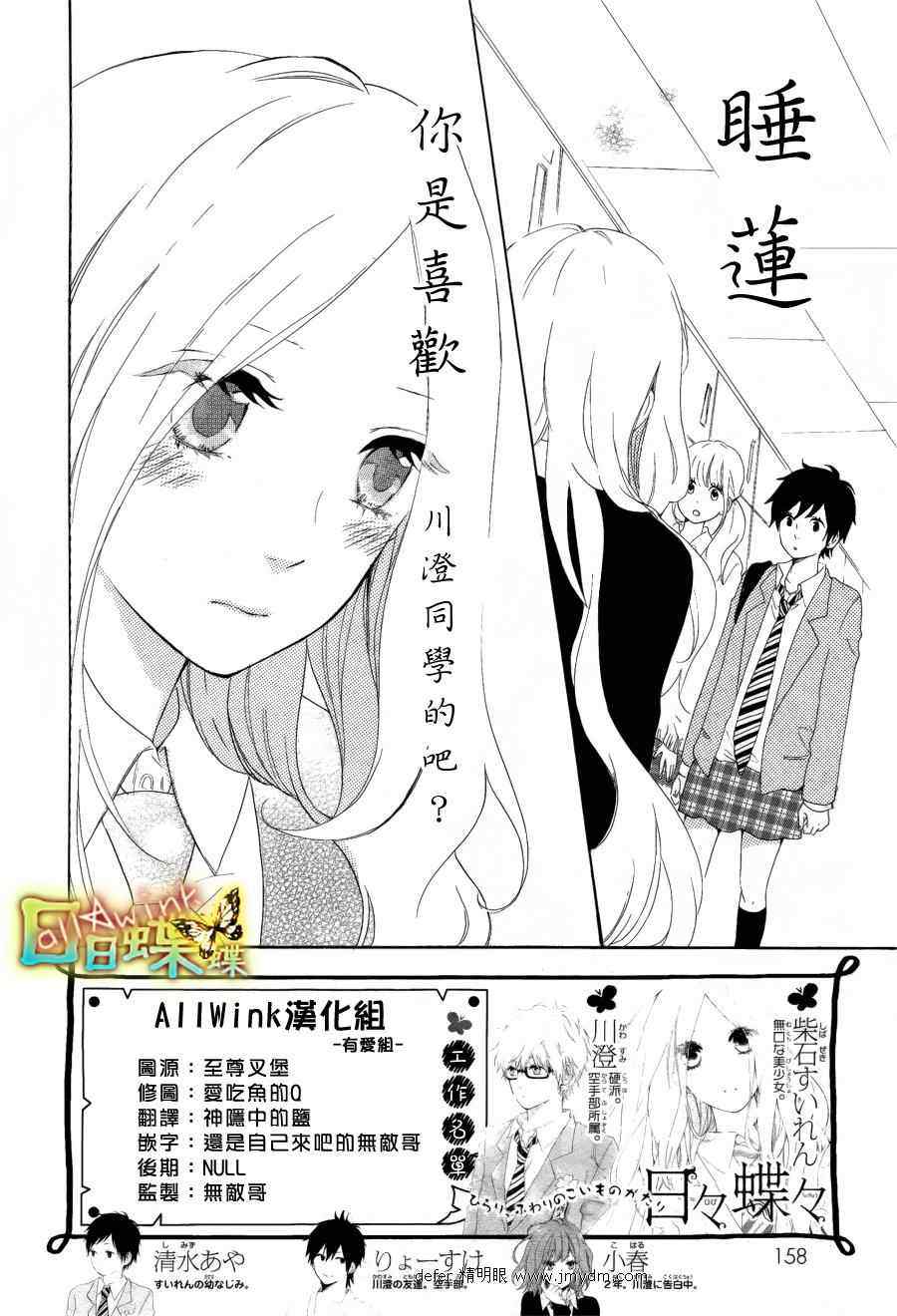 日日蝶蝶漫画,第4话2图