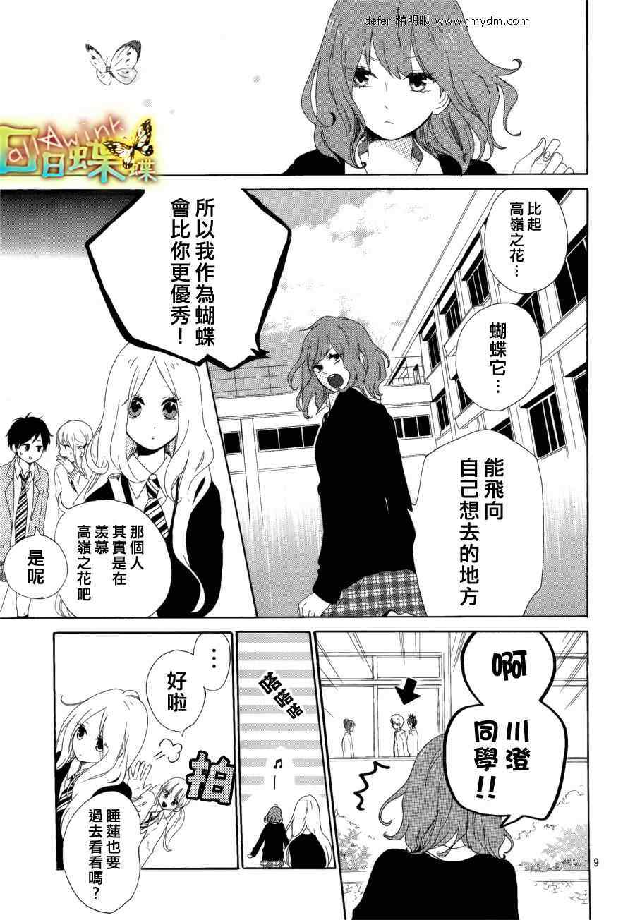 日日蝶蝶漫画,第4话4图