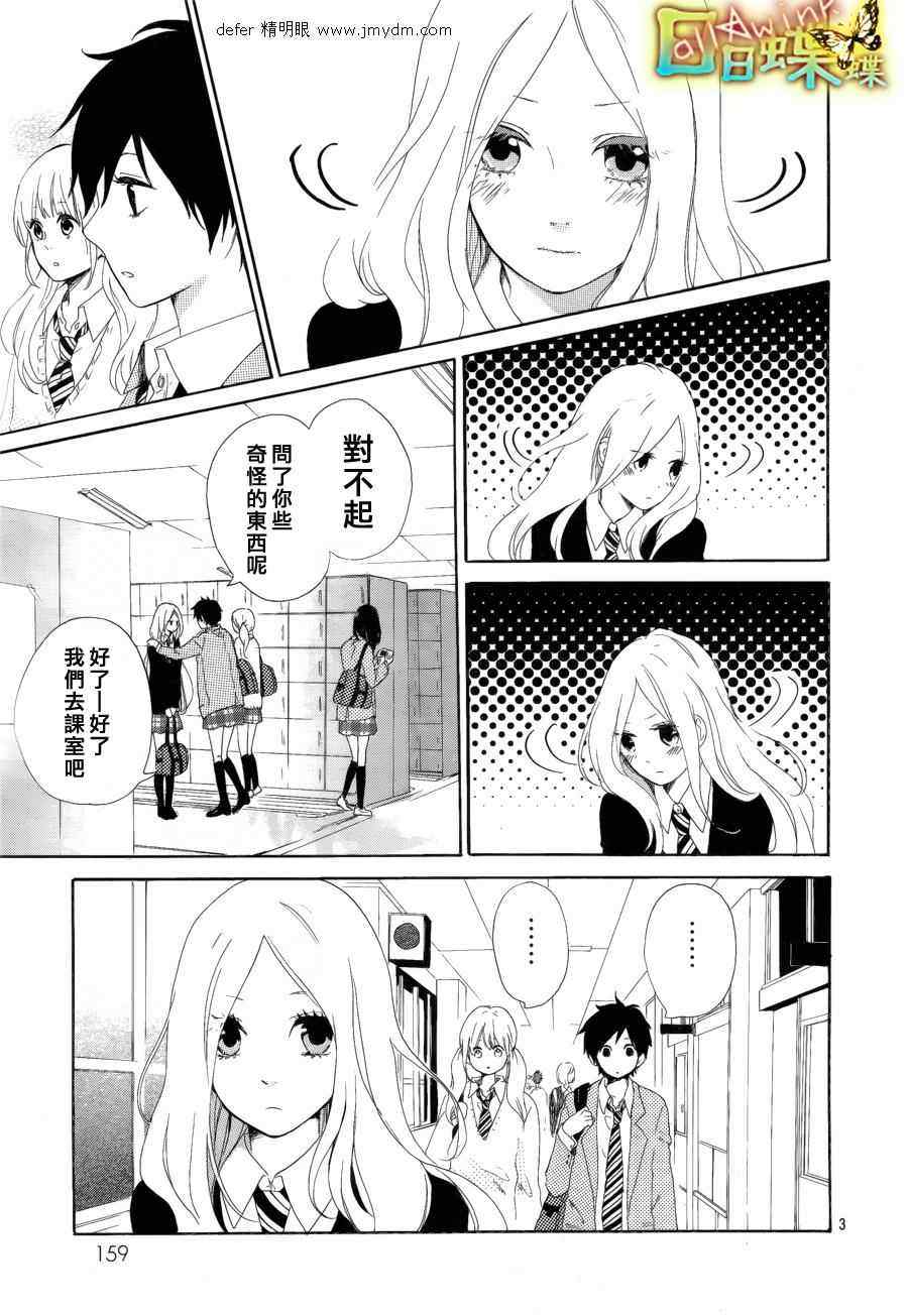 日日蝶蝶漫画,第4话3图