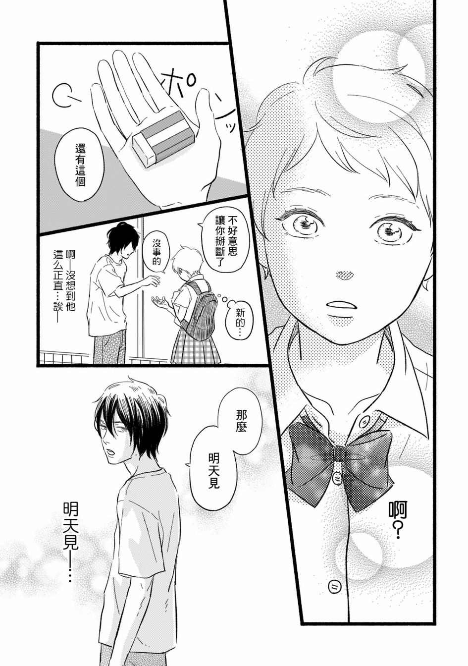 喜欢你的每一个瞬间漫画,第5话2图