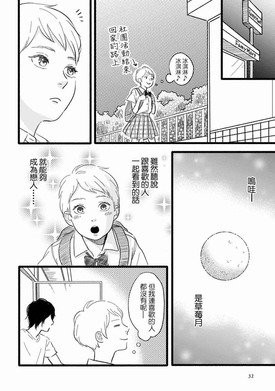 喜欢你的每一个瞬间漫画,第5话2图