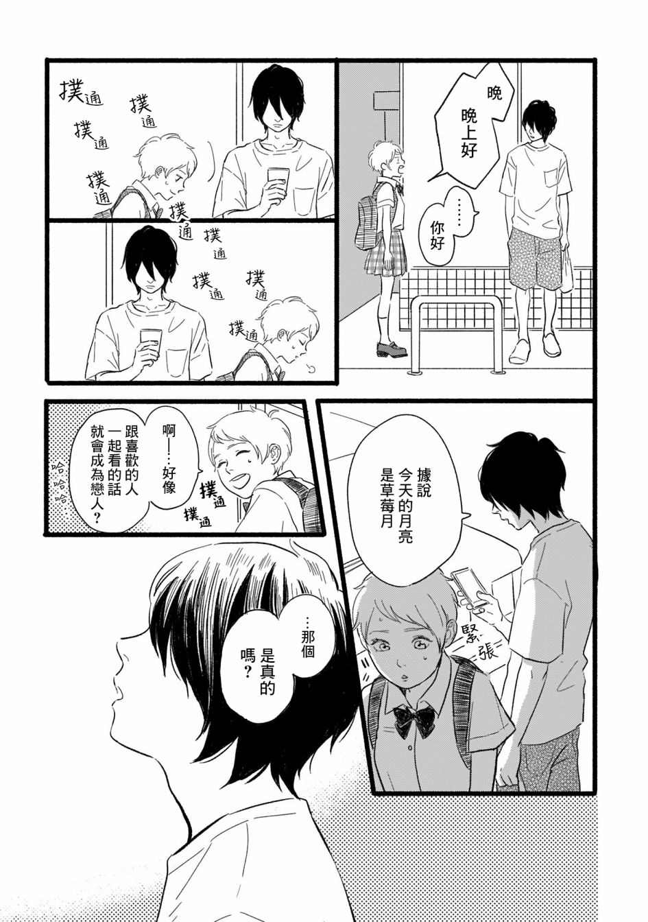 喜欢你的每一个瞬间漫画,第5话4图