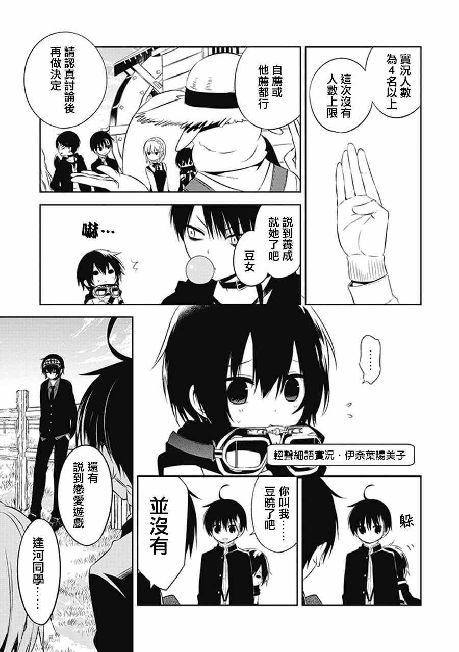 中之人基因组漫画,第4话5图