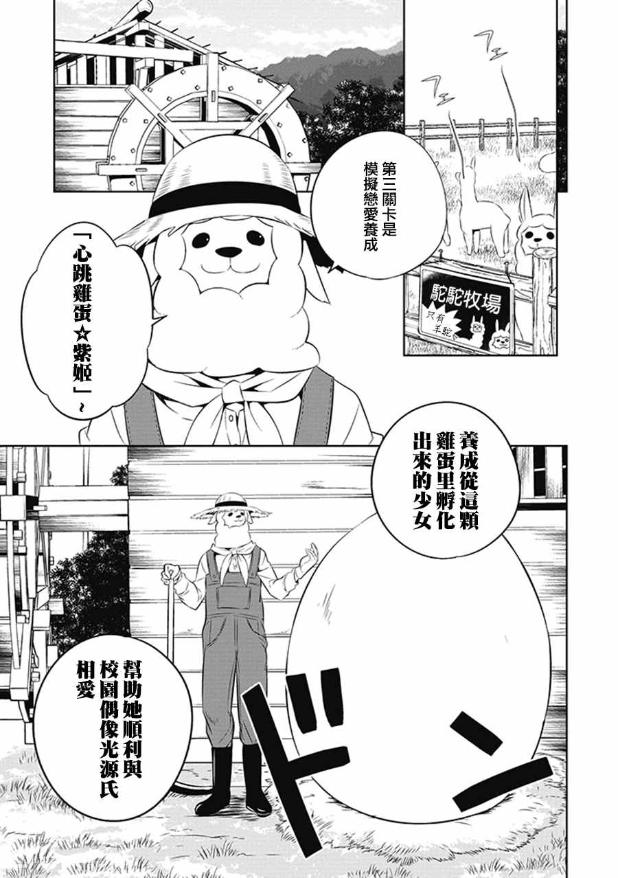 中之人基因组漫画,第4话3图