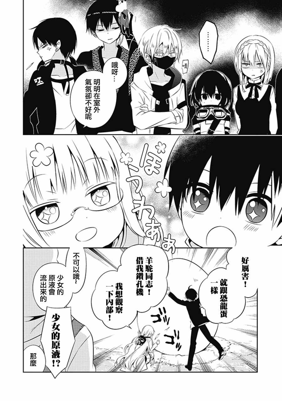 中之人基因组漫画,第4话4图