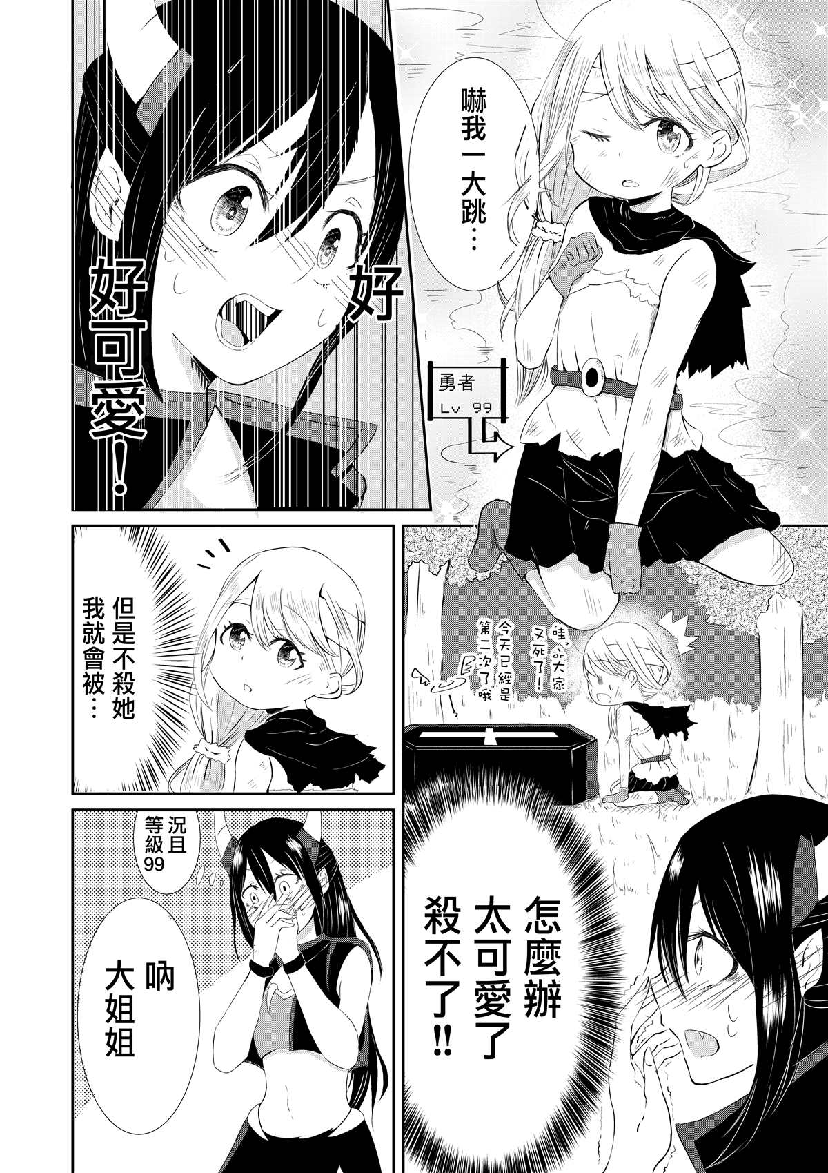 使魔与萝莉漫画,短篇2图