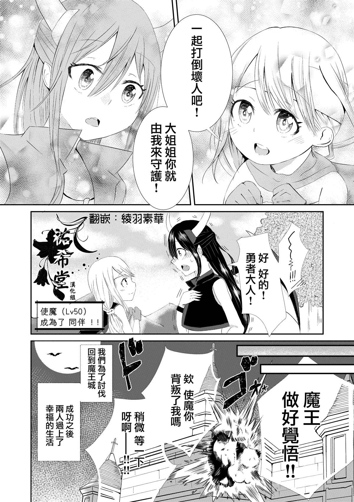 使魔与萝莉漫画,短篇4图