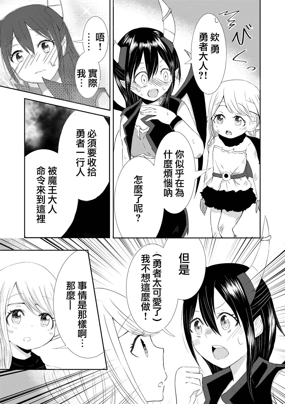 使魔与萝莉漫画,短篇3图