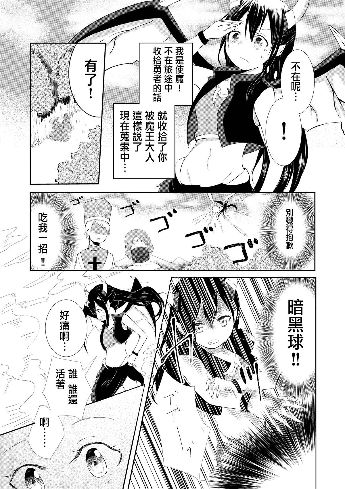 使魔与萝莉漫画,短篇1图