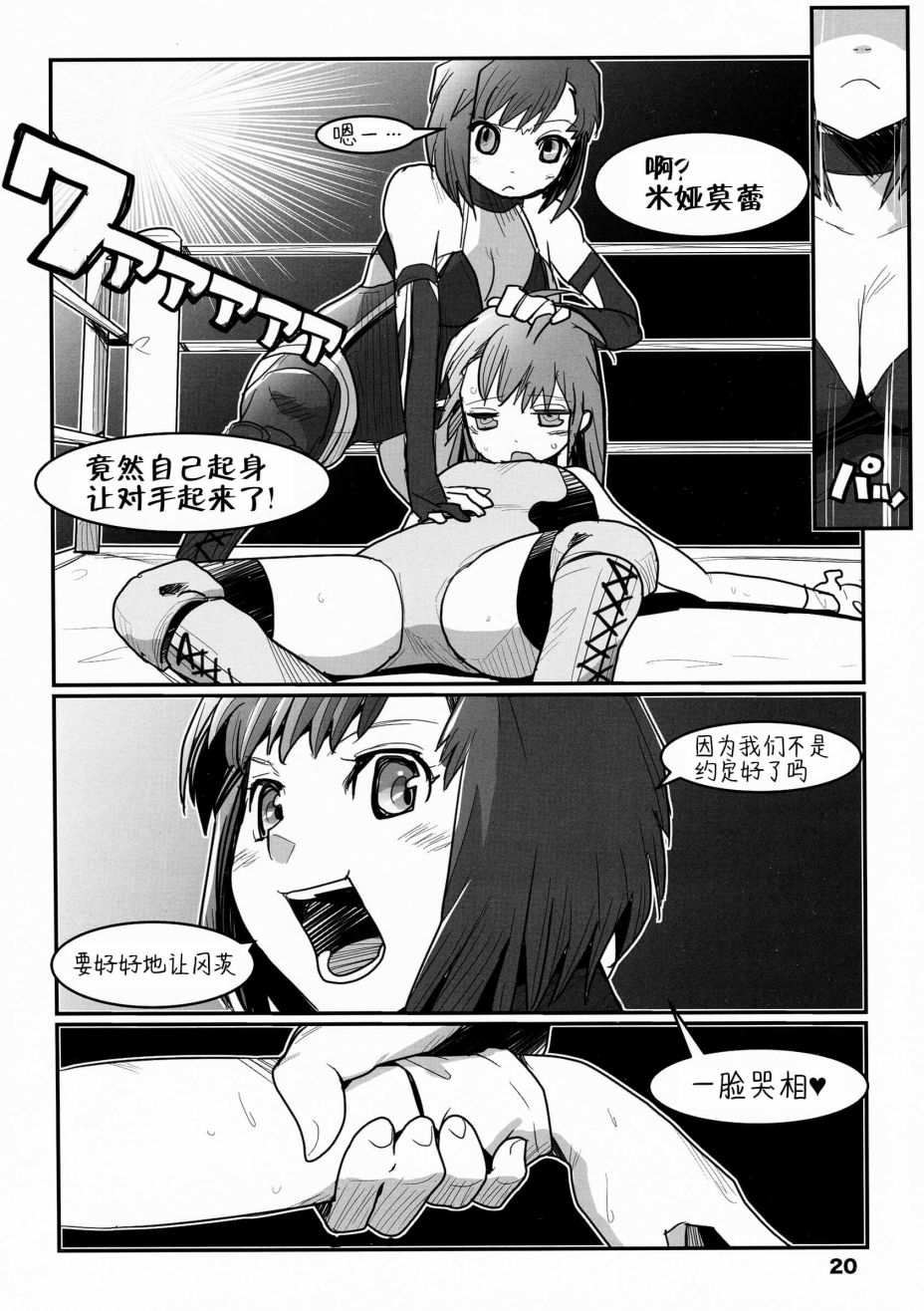 THE RINGSIDE ANGELS漫画,第1话短篇4图