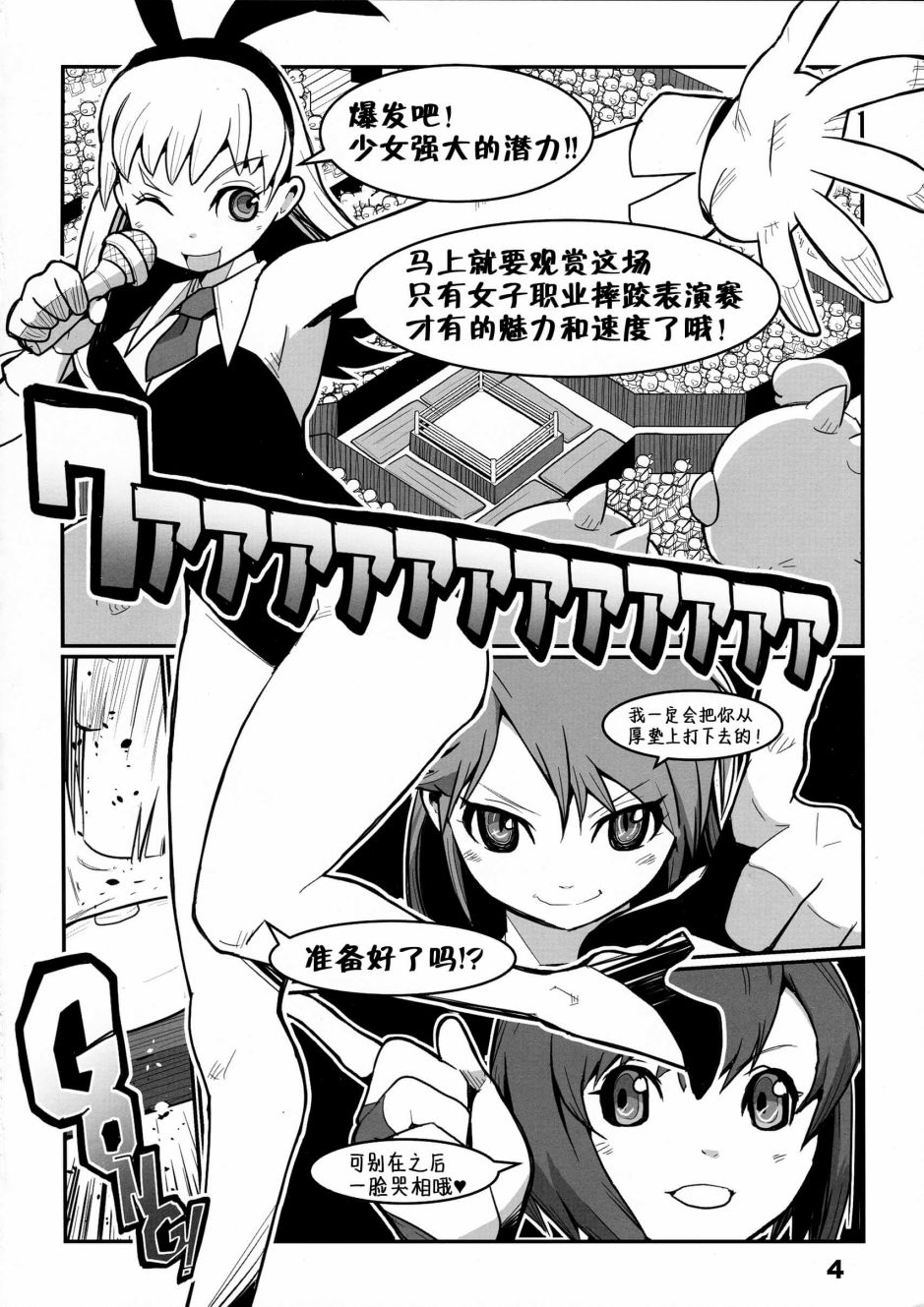 THE RINGSIDE ANGELS漫画,第1话短篇3图