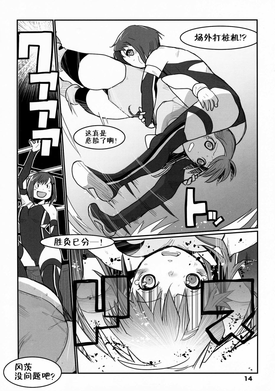 THE RINGSIDE ANGELS漫画,第1话短篇3图