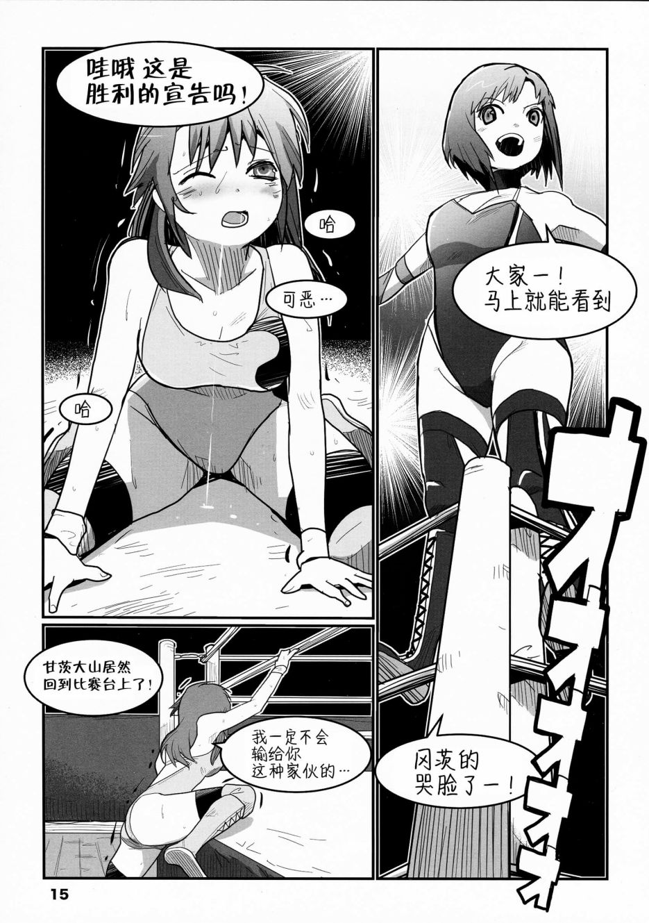 THE RINGSIDE ANGELS漫画,第1话短篇4图