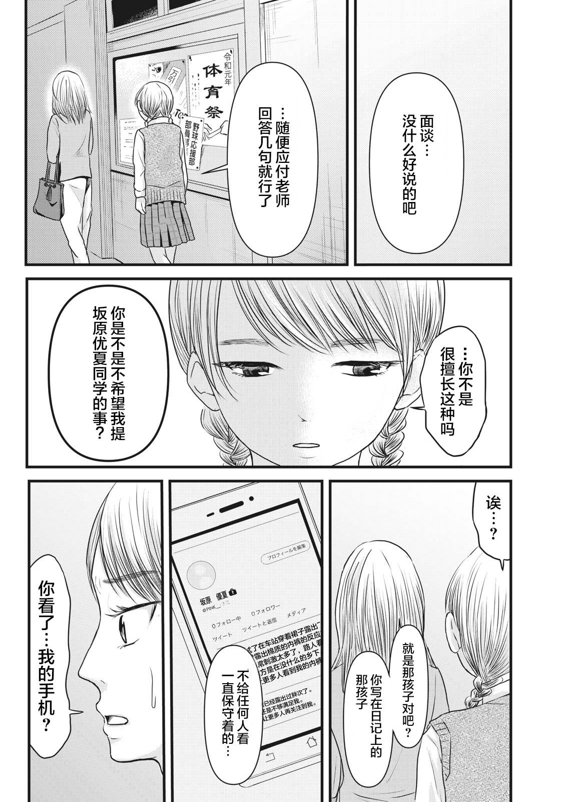 裙中之事漫画,第8话5图