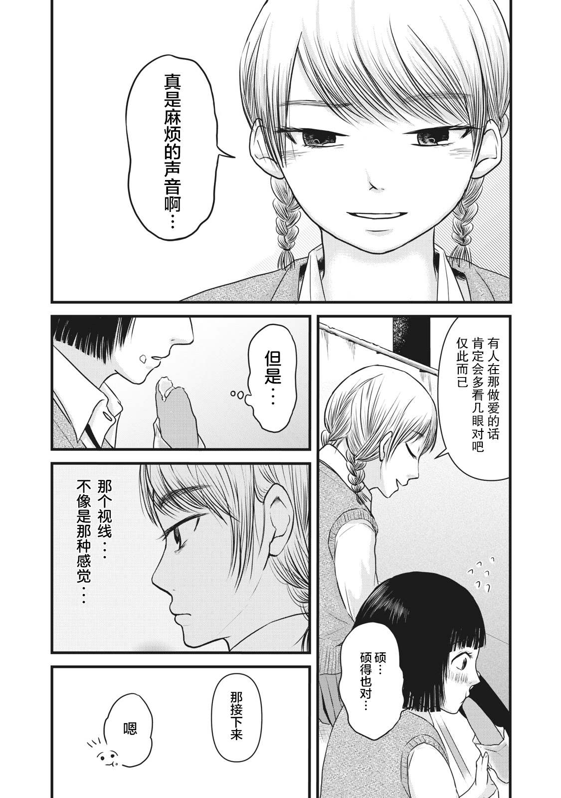 裙中之事漫画,第8话2图