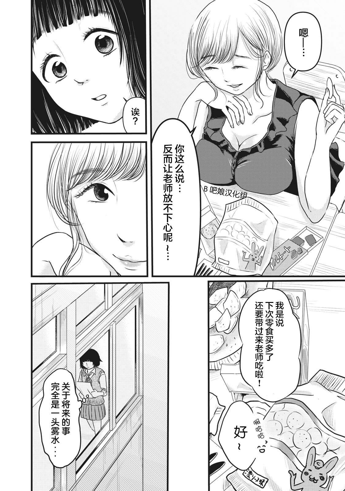 裙中之事漫画,第8话5图