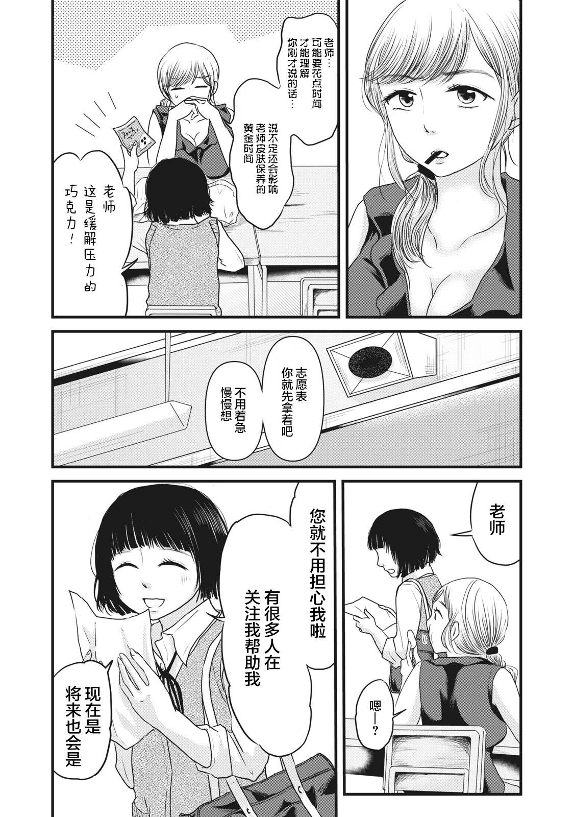 裙中之事漫画,第8话4图