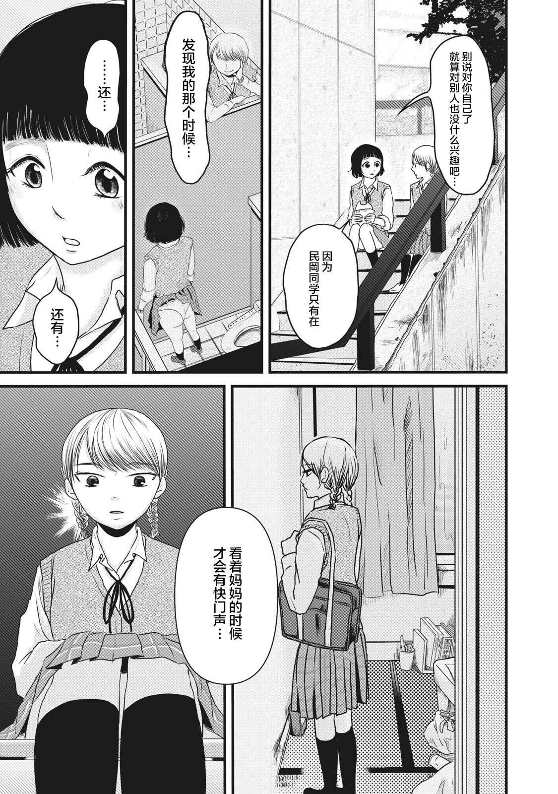 裙中之事漫画,第8话1图