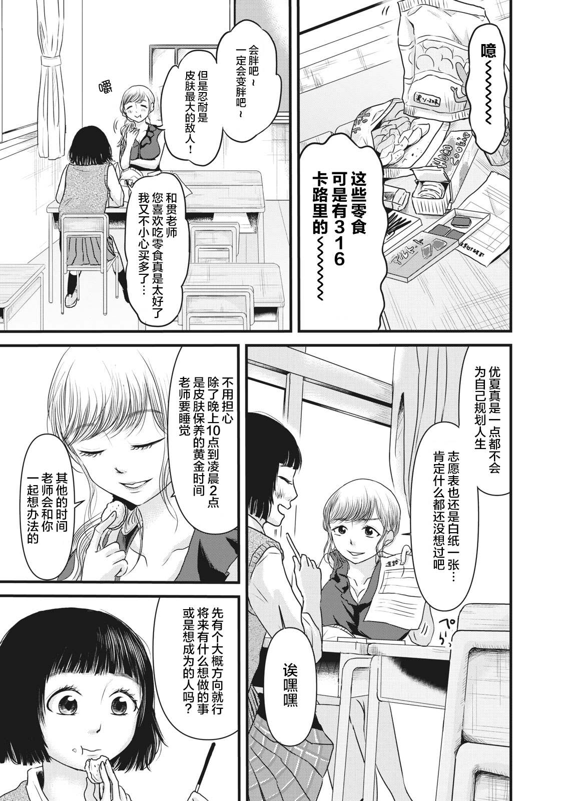 裙中之事漫画,第8话2图