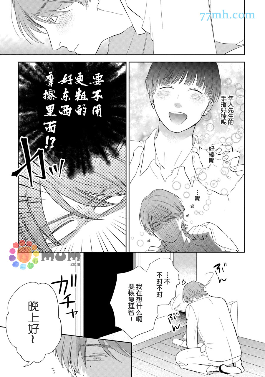 关于我的×××没有精神这件事漫画,第3话4图