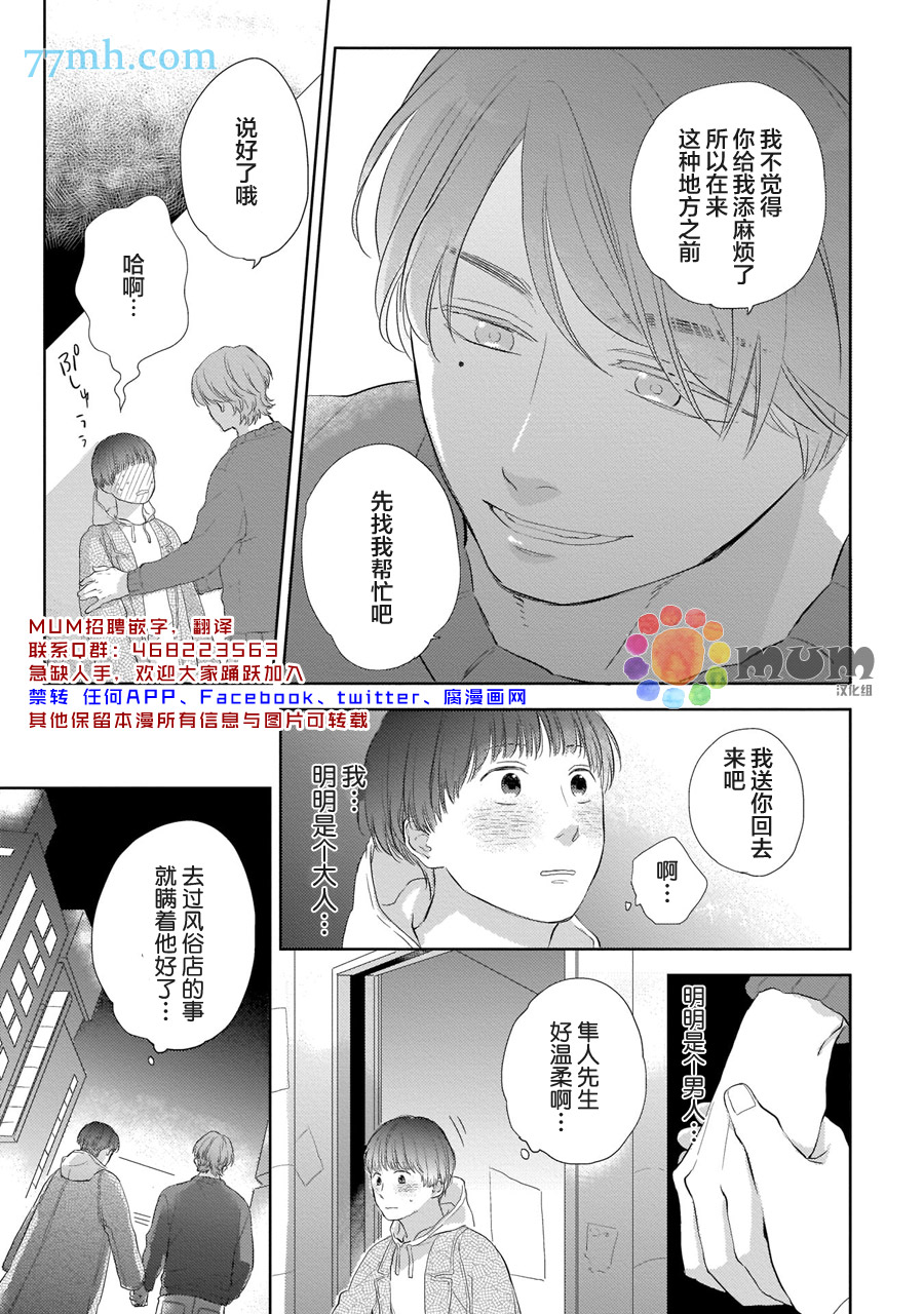 关于我的×××没有精神这件事漫画,第3话2图