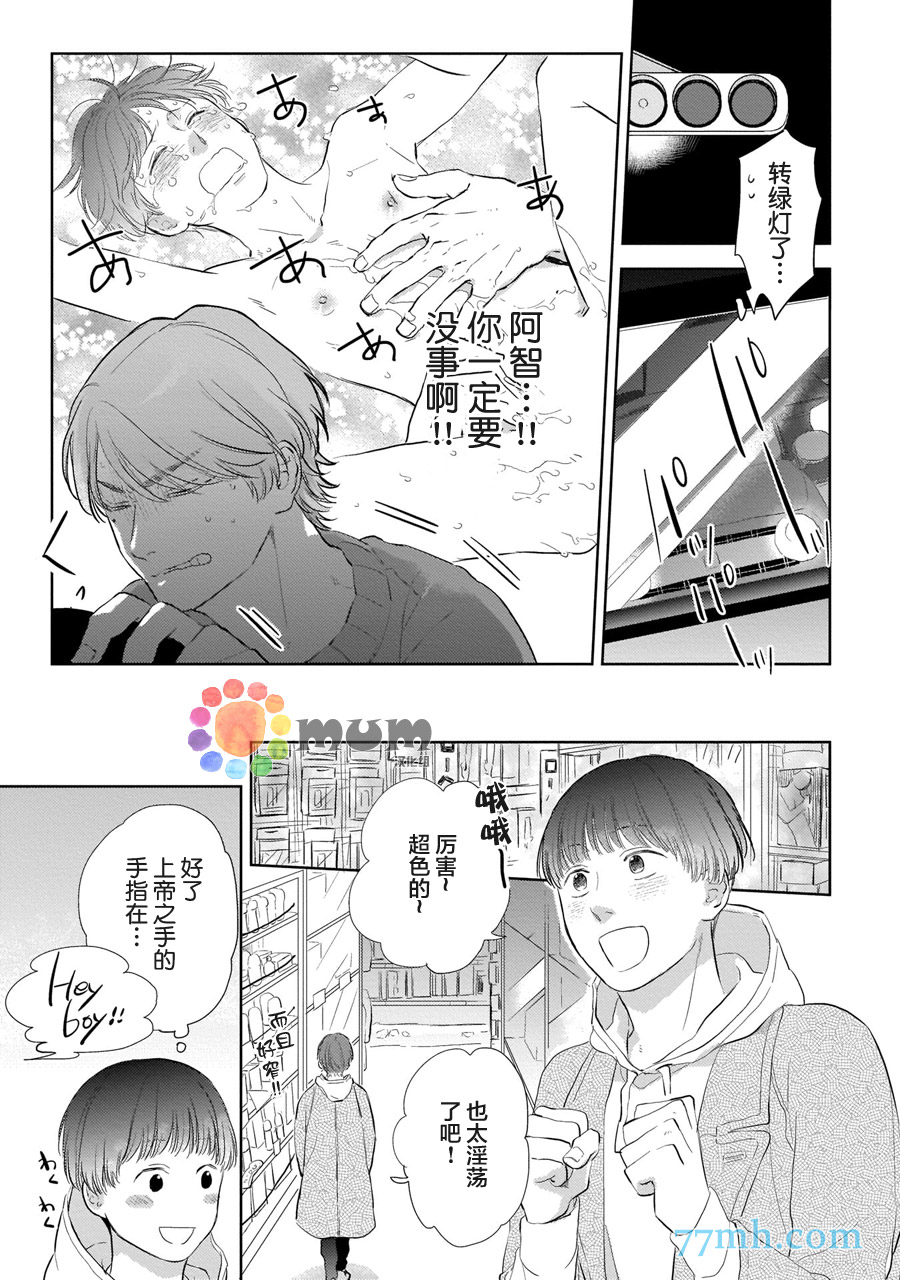 关于我的×××没有精神这件事漫画,第3话4图